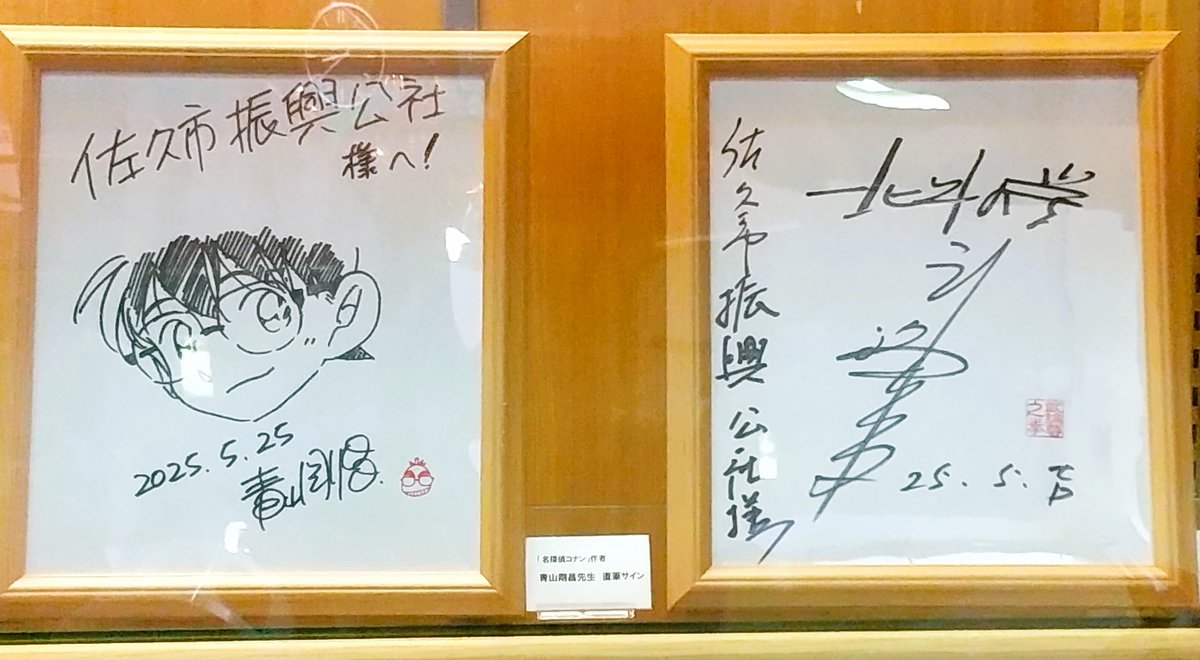 値下げ可】名探偵コナン 青山剛昌氏 直筆サイン なぜ？名探偵コナンの