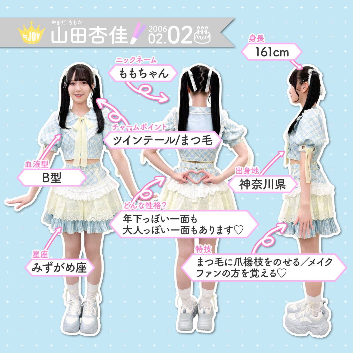 ≒JOY（ニアリーイコールジョイ） 山田杏佳（やまだ ももか）です！ 6