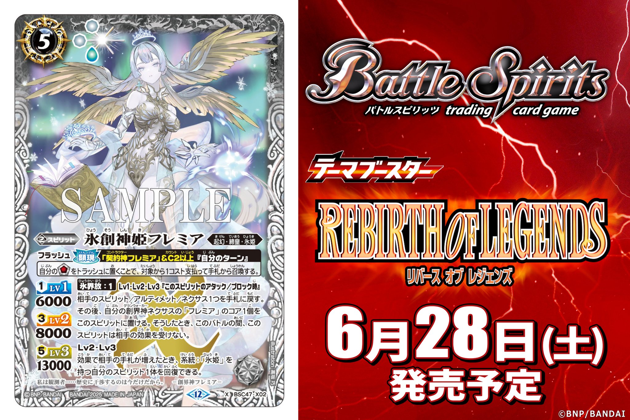 バトスピ 氷創神姫フレミア X シークレット BSC47 2枚セット 氷創神姫