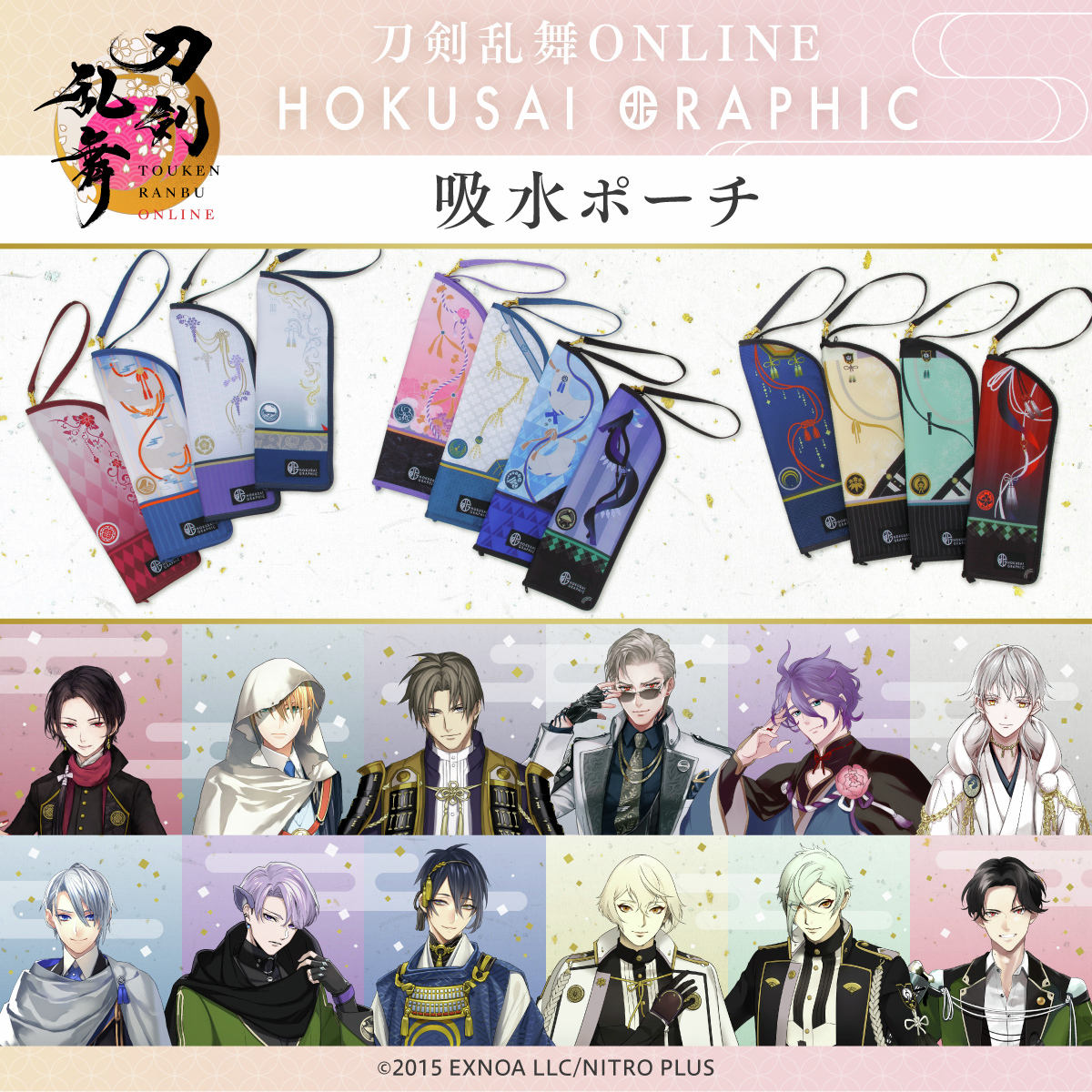 刀剣乱舞 ONLINE」×北斎グラフィック 折りたたみ傘シリーズとおそろい