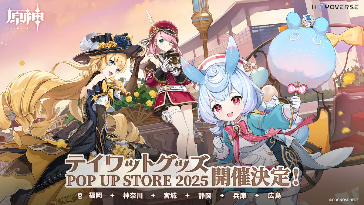 テイワットグッズ POP UP STORE 2025」が福岡、神奈川、宮城、静岡