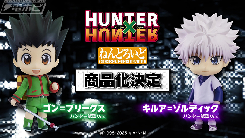 商品化決定、彩色原型初公開 ねんどろいど ゴン=フリークス ハンター