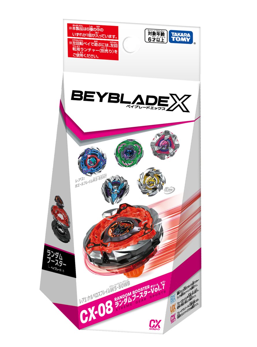 ベイブレード 新商品情報／ □CX-08 ランダムブースターVol.7 6種類の