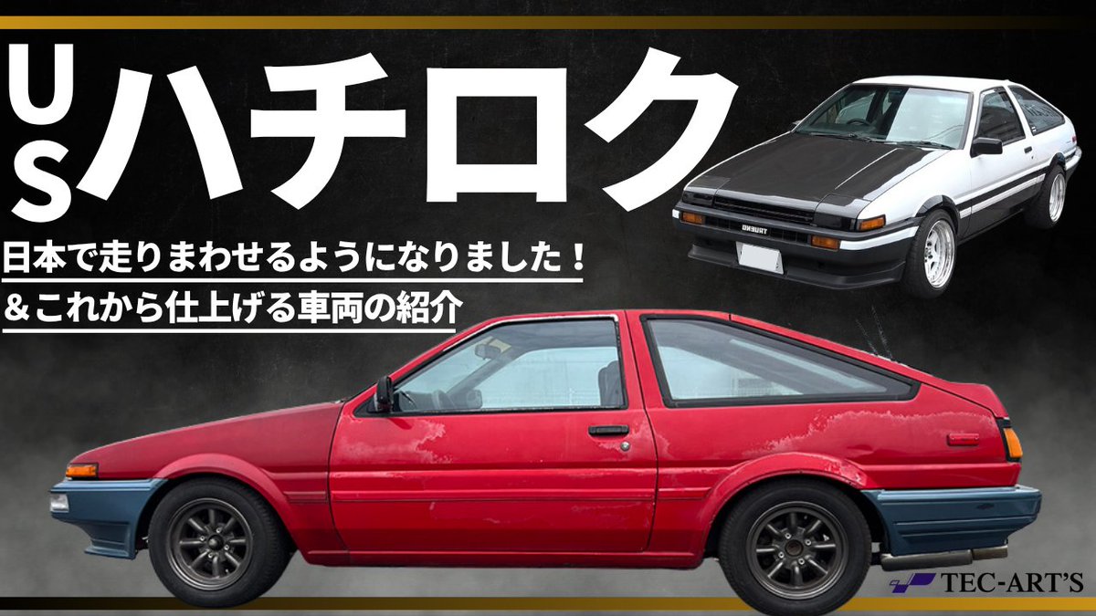 AE86専門店 TEC-ART'S 【テックアート】 (@tecarts_AE86) / Posts / X