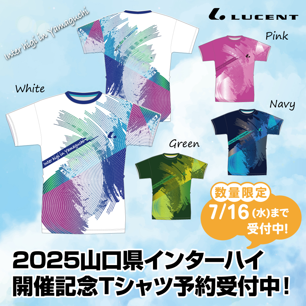 インターハイ 開催記念Tシャツ受付開始📢 7/24～山口県宇部市で開催