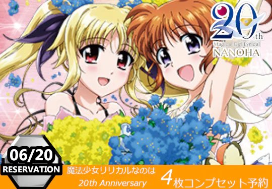 魔法少女リリカルなのは 20th N 4コン 62種各4枚 魔法少女 リリカル