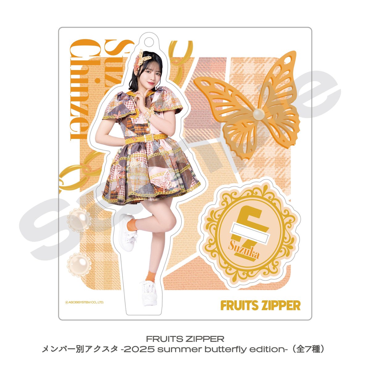 ✨☀️夏蝶々アクスタデザイン公開🦋✨ 🧡鎮西寿々歌@suzuka_fz1124 夏