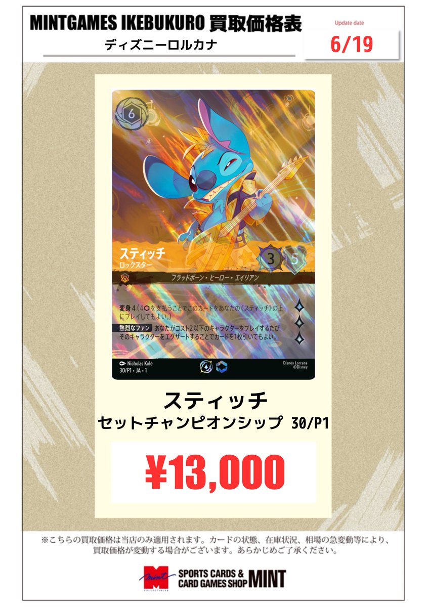 買取情報】 #ディズニーロルカナ セットチャンピオンシップ