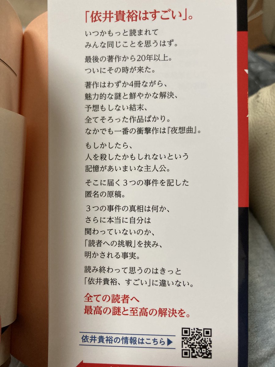 角川文庫から依井貴裕さんの『夜想曲(ノクターン)』をいただきました