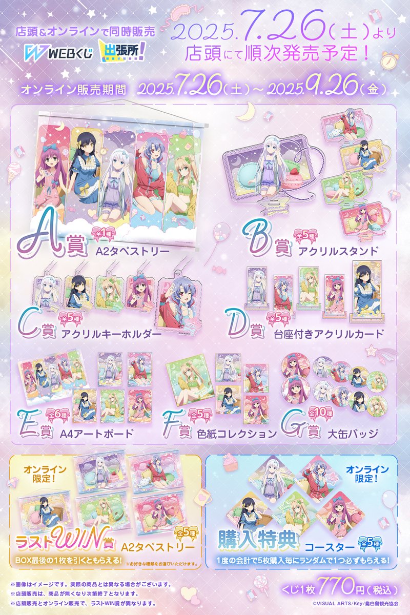 webくじ サマポケ タペストリー アクリルスタンド等 63口分 ラストワン