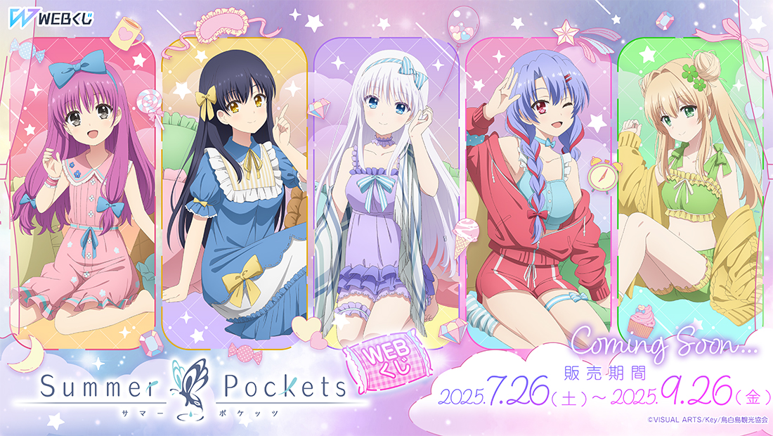 webくじ サマポケ タペストリー アクリルスタンド等 63口分 ラストワン