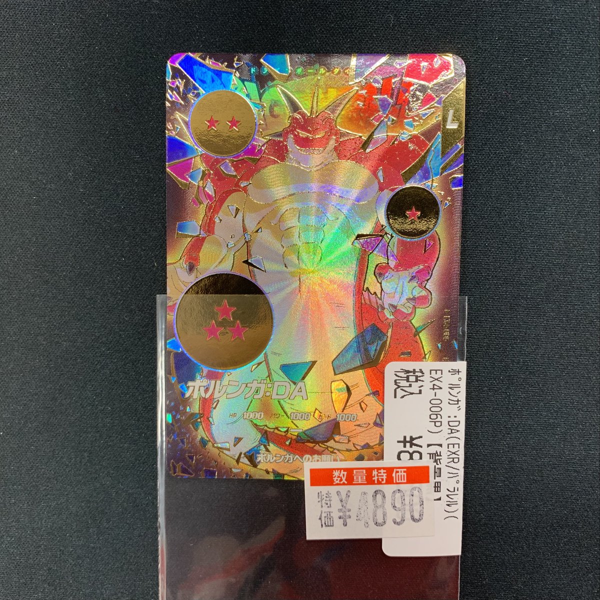 ドラゴンボール #スーパーダイバーズ ポルンガ:DA(EXR/パラレル)(EX4