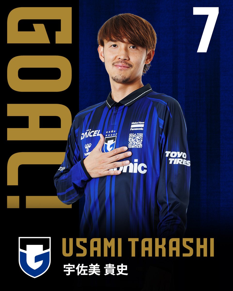 オーセンティックユニフォーム ホーム 宇佐美貴史 2016 ガンバ大阪