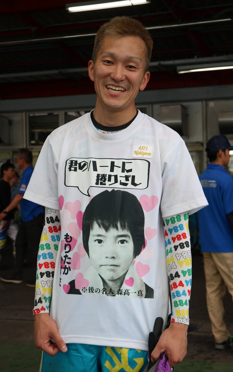 ボートレース戸田 第35回グランドチャンピオン 前検】 ＃西山貴浩 のT