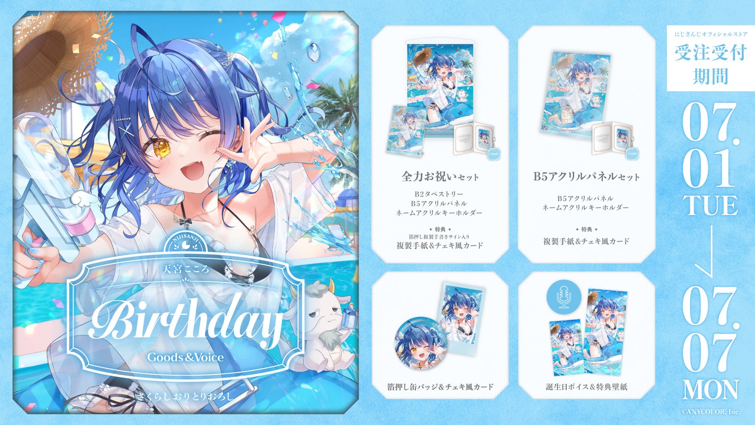 天宮こころ 誕生日 グッズ アクリルパネル 手紙 ブロマイド 天宮こころ