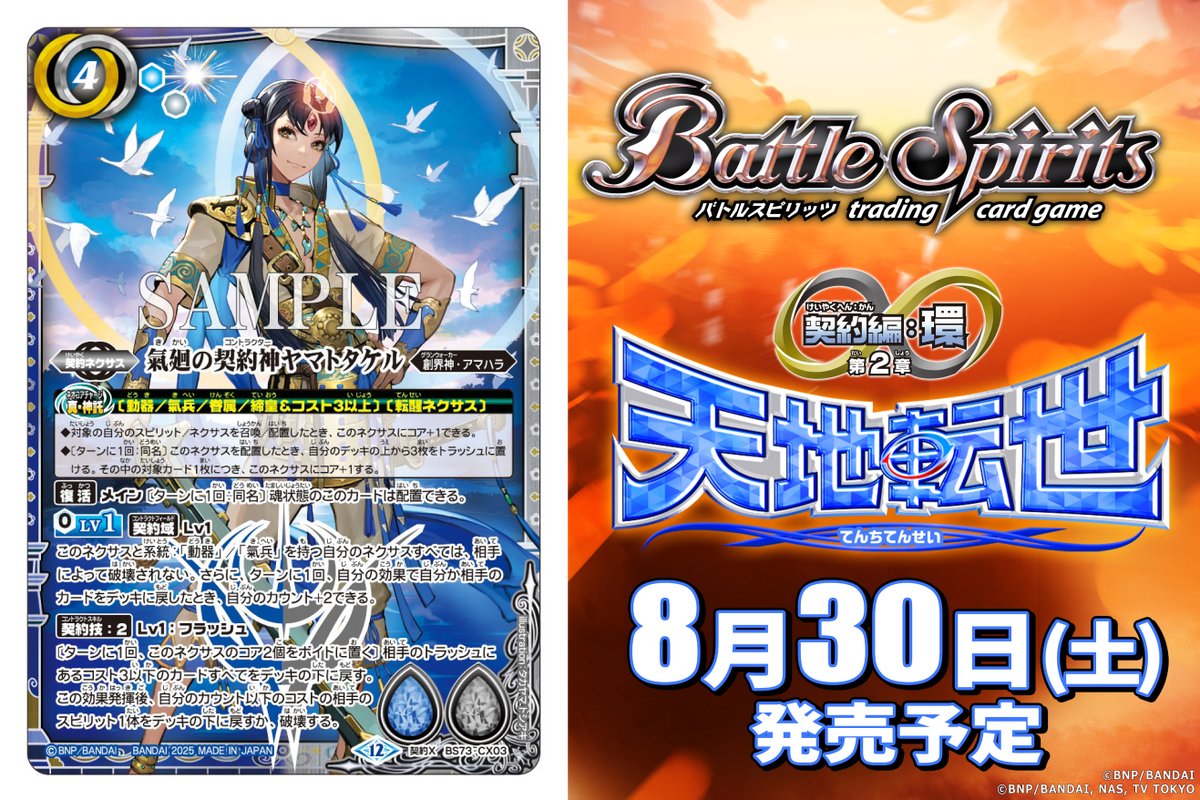 契約X以下3コン】氣廻の契約神ヤマトタケル 16種各3枚セット③ 契約X