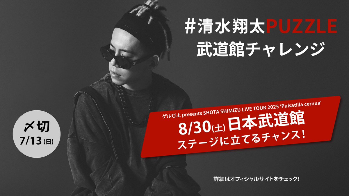 清水翔太 (@sshota0227) / Posts / X