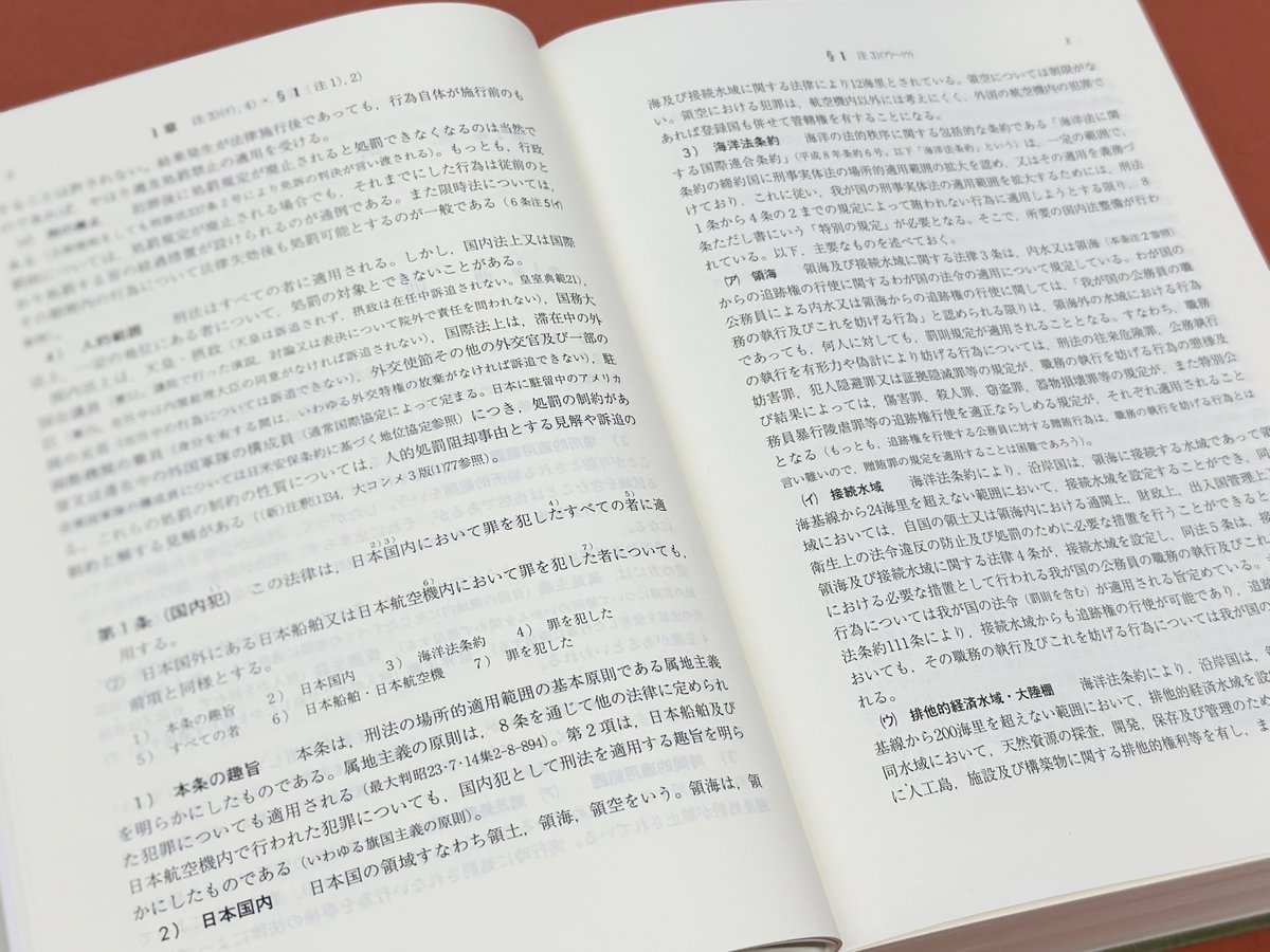 裁断済み: 前田雅英『条解 刑法 第5版』 条解刑法 第5版 - 弘文堂