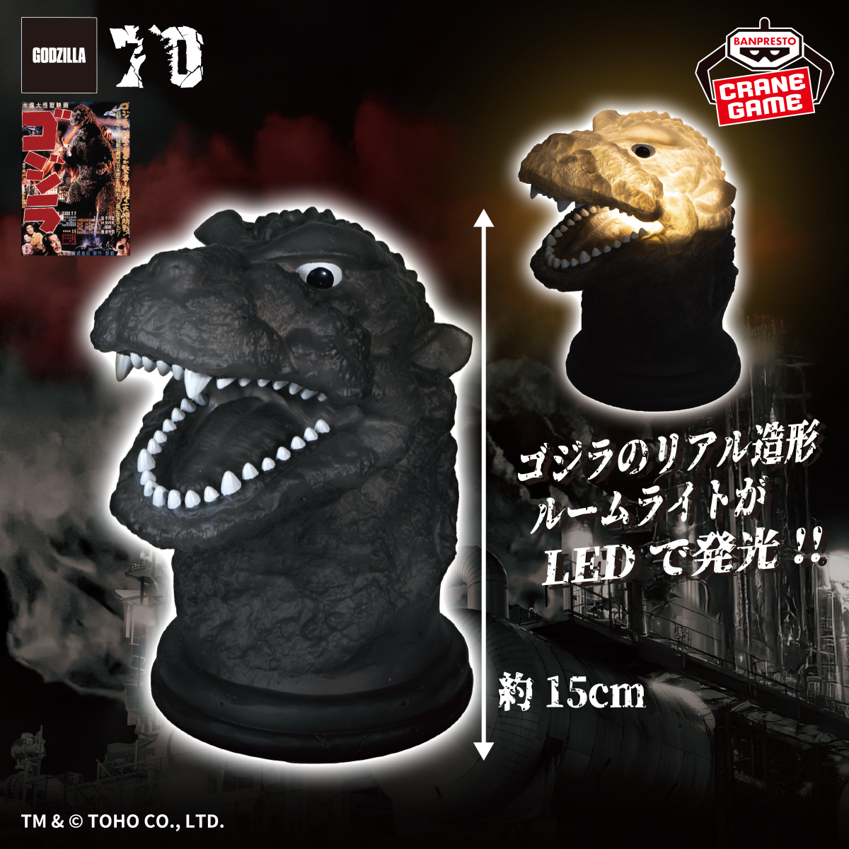 ゴジラ(1954)』の頭部ルームライトが登場！／ 迫力あるリアルな造形が