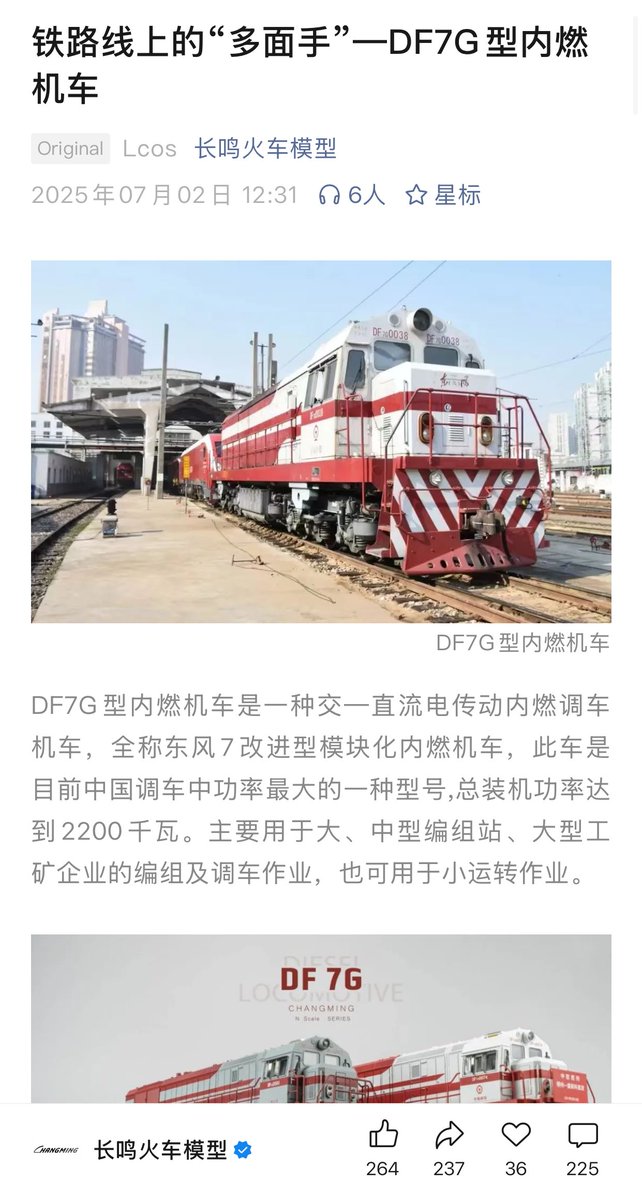 中国長鳴(CHANG MING) 「東風DF7G型内燃机車 0024 済局済段」 中国