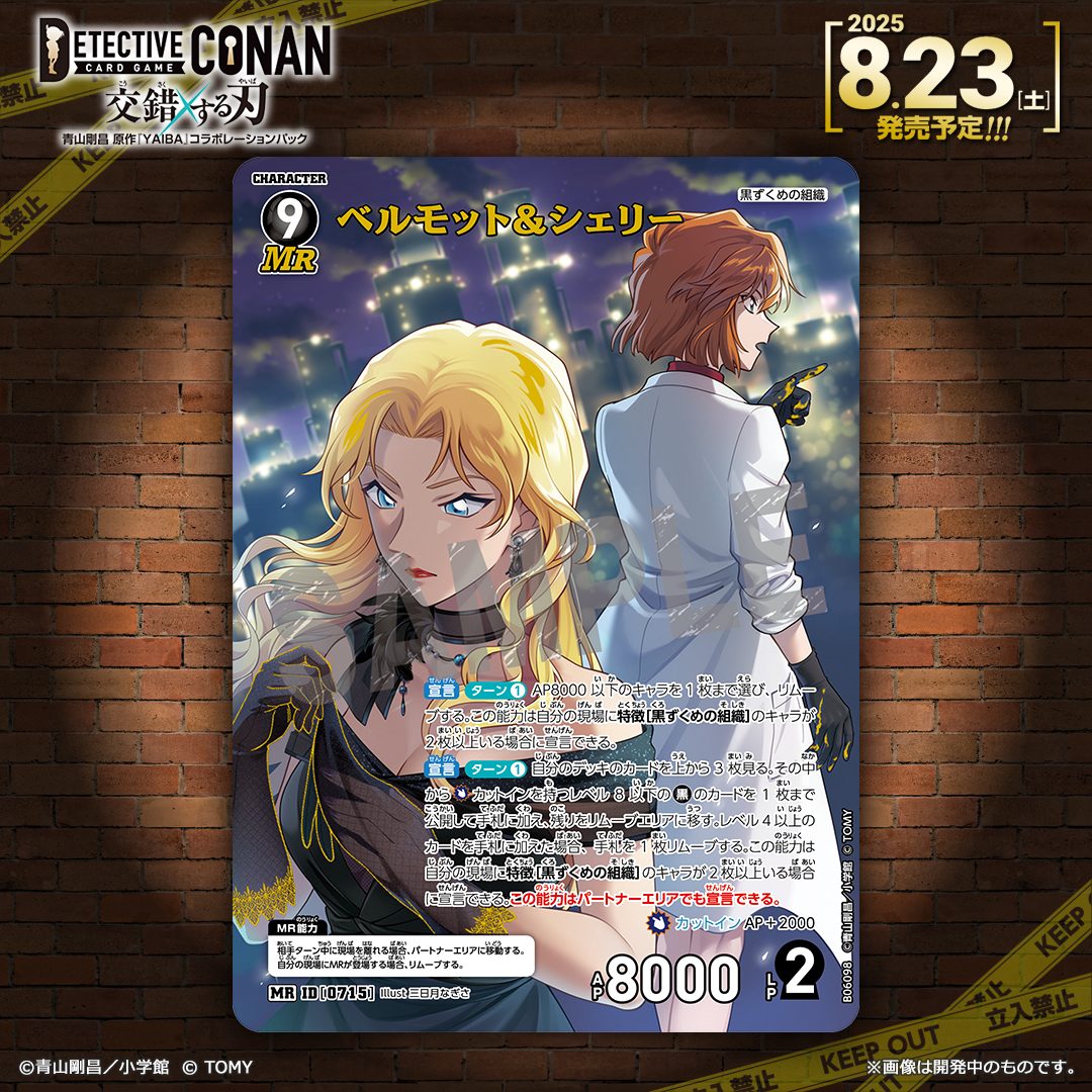 名探偵コナン 公式アプリ 推しキャラカード ベルモット 非売品 名探偵