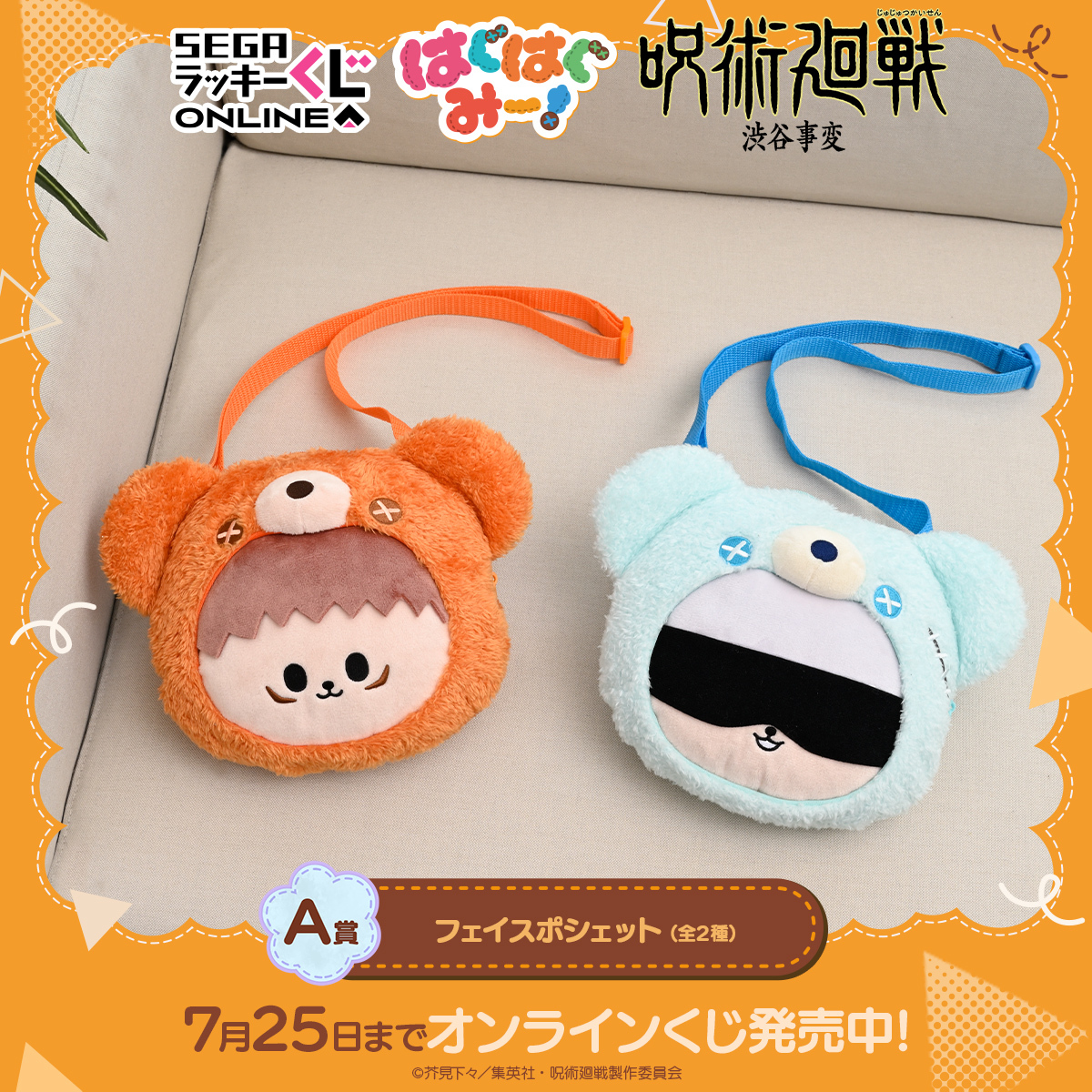 呪術廻戦 セガラッキーくじ はぐはぐみー 虎杖 伏黒 釘崎 七海 五条