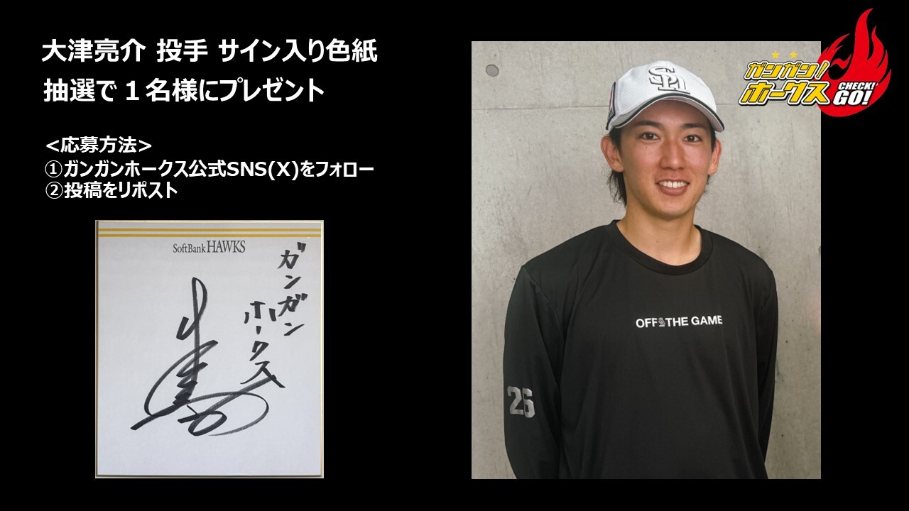 タカコレ くじ 大津亮介 直筆サイン入りカード 福岡ソフトバンク
