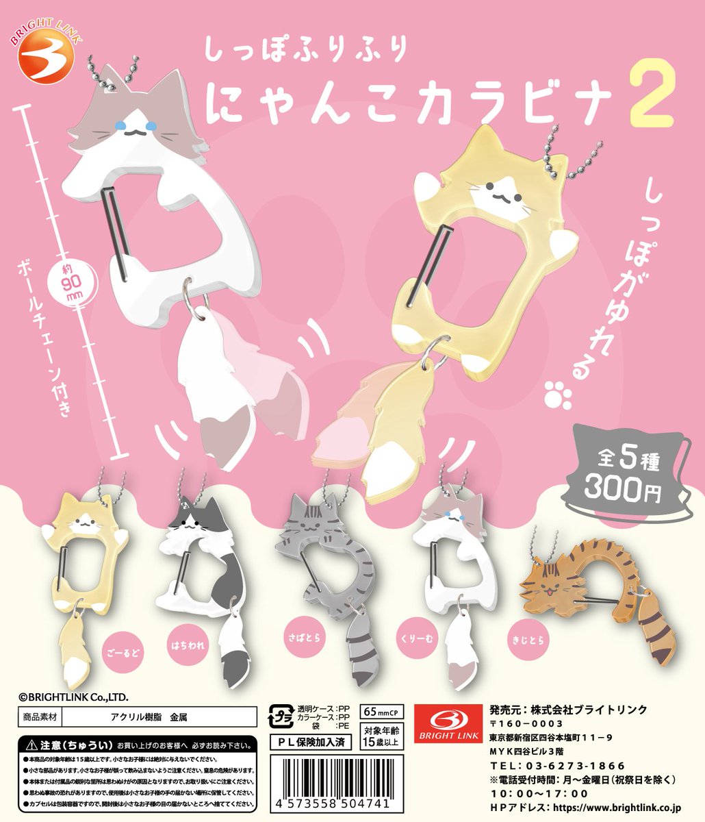 7月発売商品②／ 【にゃんこカラビナ2】 前回の人気に引き続き この夏