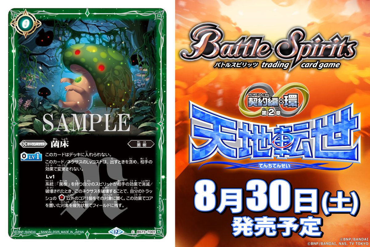 天地転世/ユム・カアシュ/菌樹/3コン/19 天地転世 ユムカアシュ 3コン