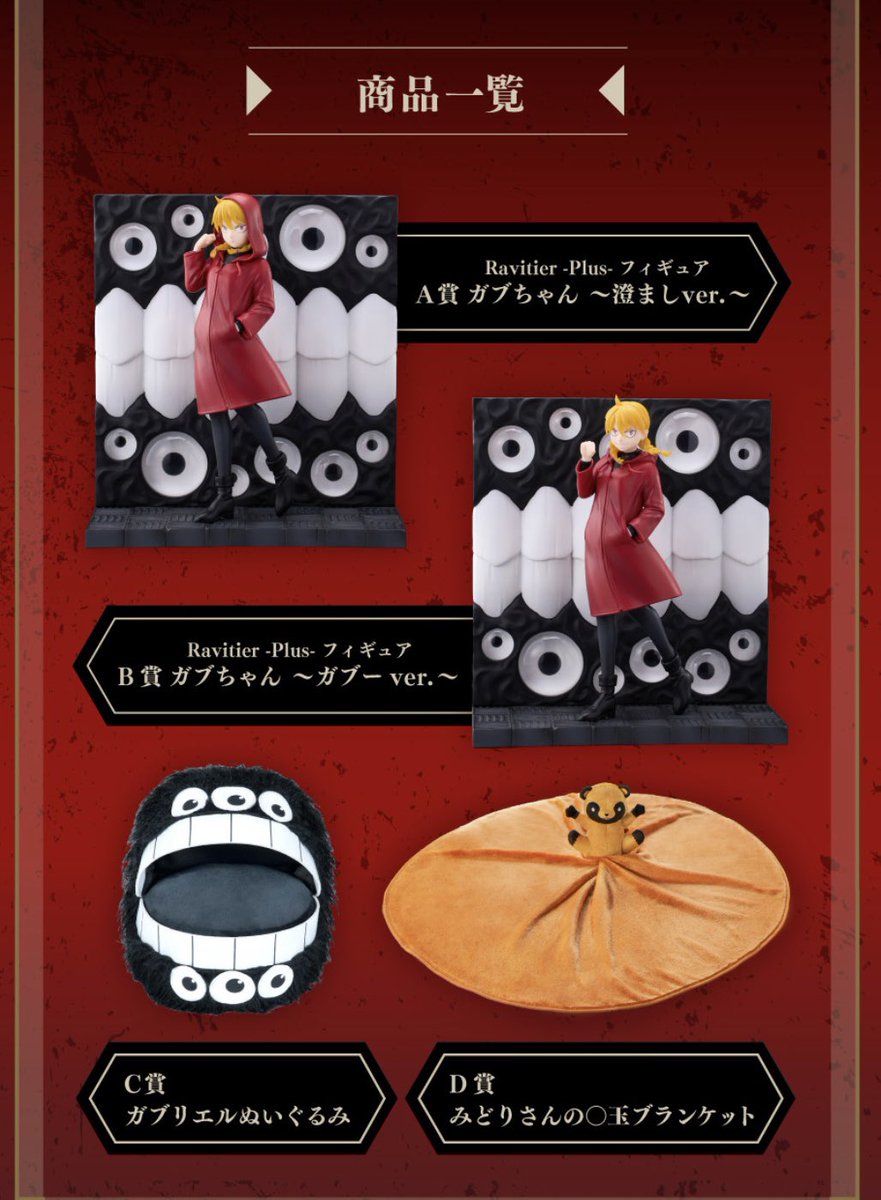 タイトーくじ オンライン -Plus- 黄泉のツガイ 7月9日（水）12:00より