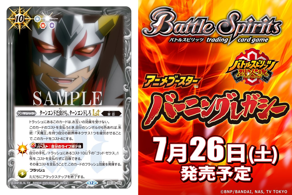 天輪の契約神 第六天魔王 シークレット 文字入り 天輪の契約