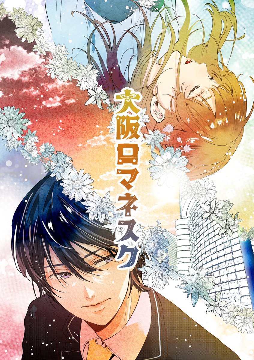 SUPER EIGHTの楽曲をもとにした 電子コミック5作品配信スタート❗️ J
