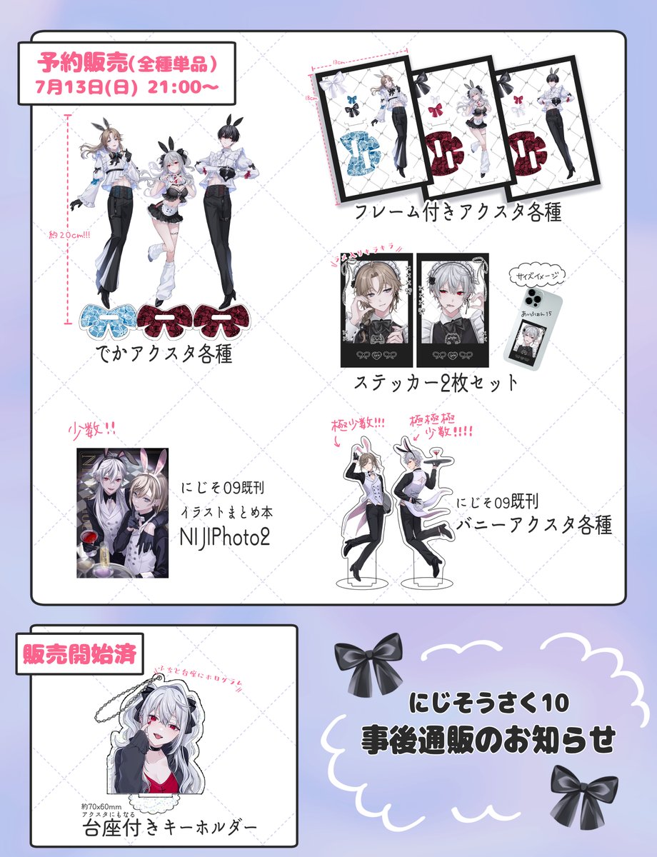 にじさんじ にじそうさく10 アクリルスタンド 4枚セット c106 に