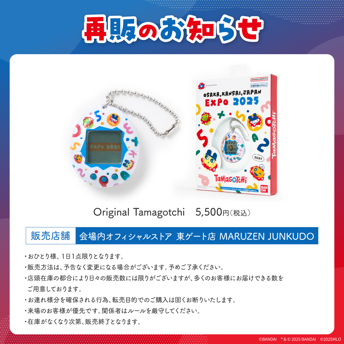 待望の大人気商品が再び登場…！ 「 #たまごっち 」 明日7/12より再販