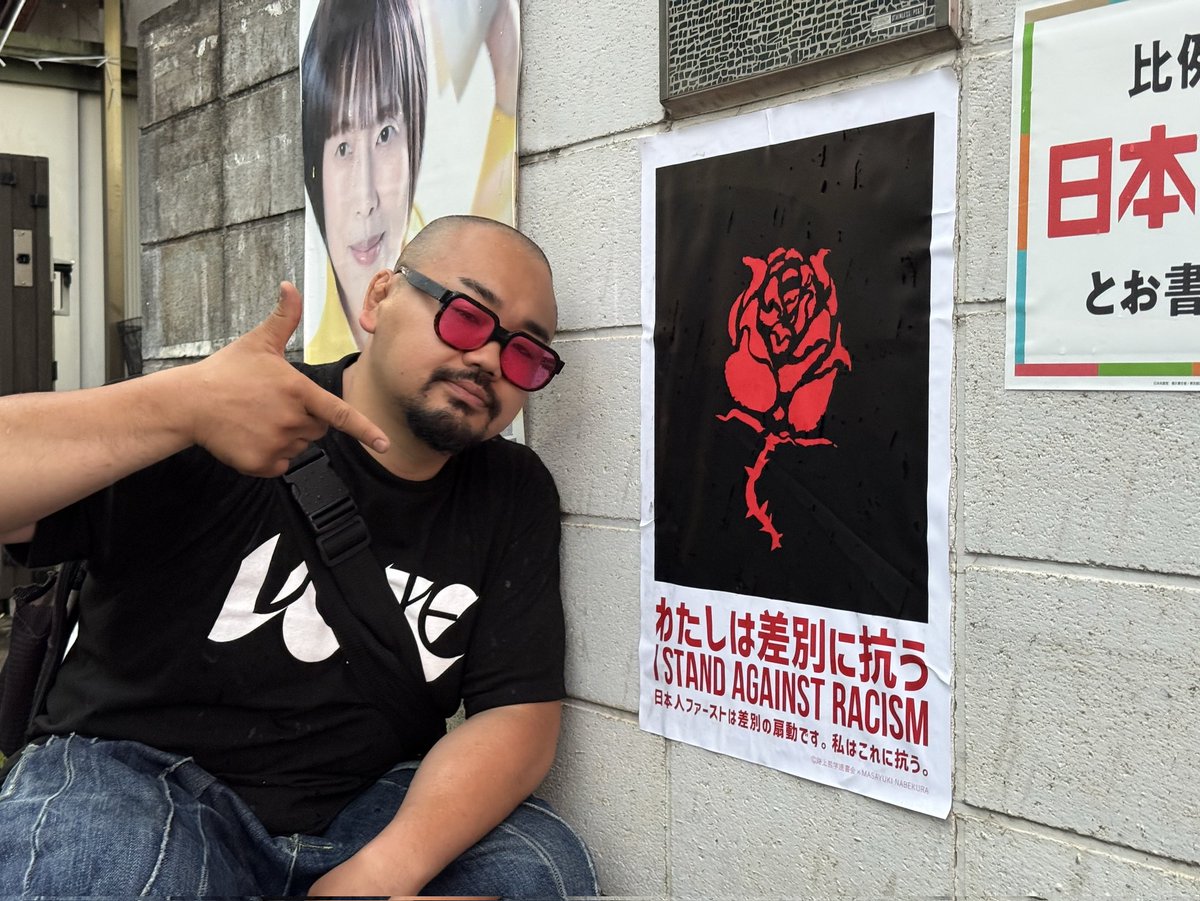 宮本徹 のラジオに出演いただきました鍋倉雅之さん(@nabekuramasa)が