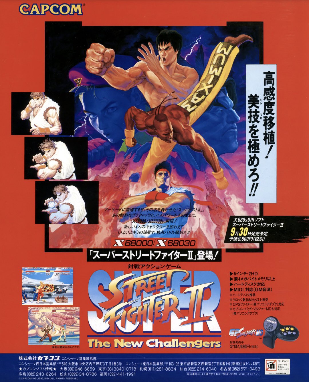 x68000 ストリートファイター2ダッシュ 【公式通販】