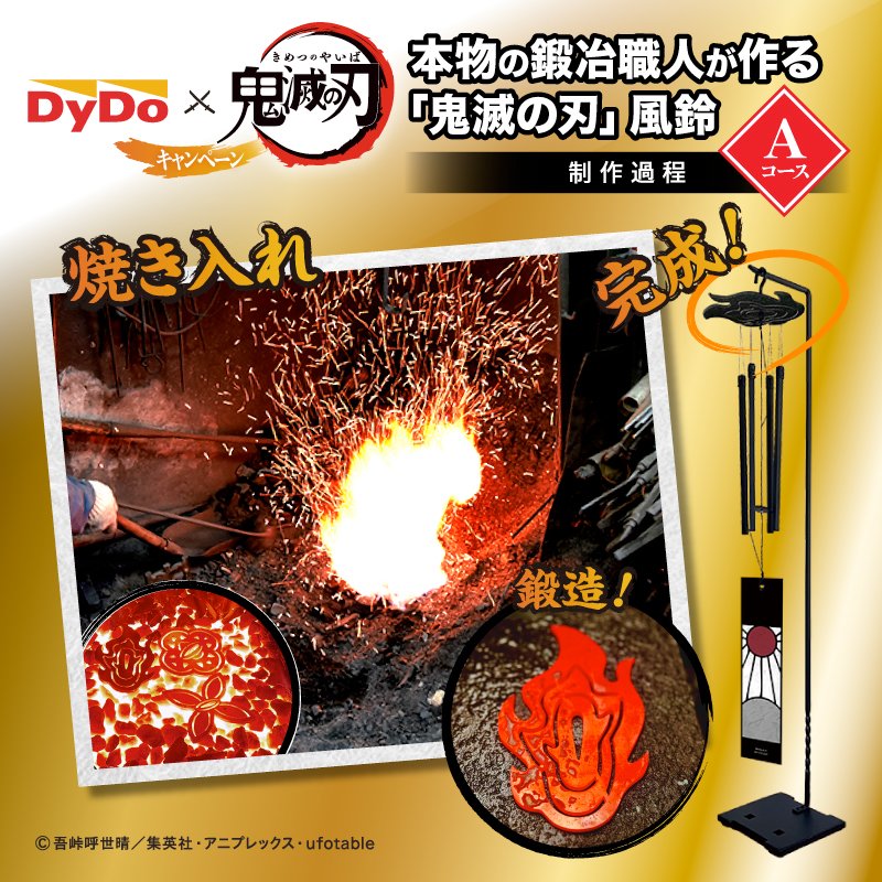 ダイドー×鬼滅の刃 キャンペーン A賞 鍛冶職人が作る「鬼滅の