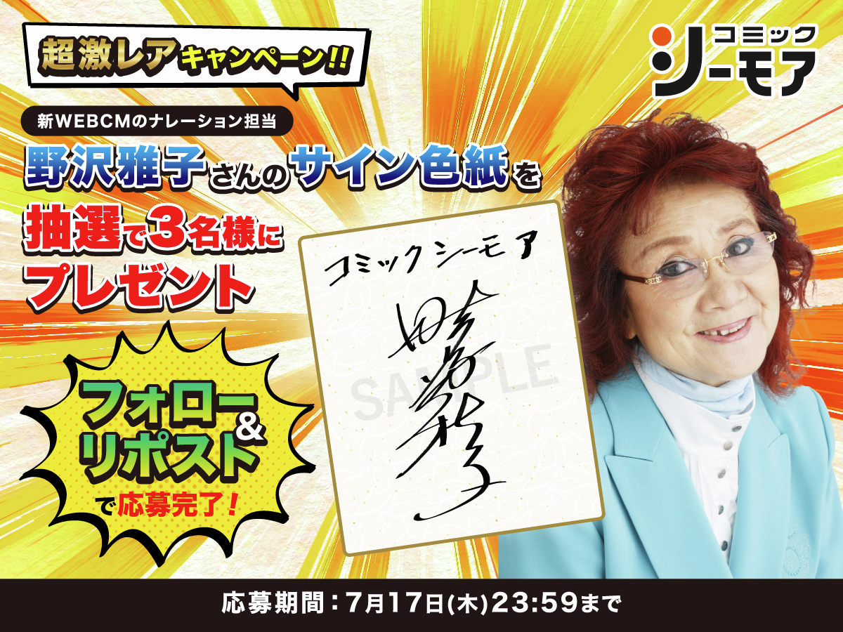 無料も多すぎ！／ 話題のアニメ・原作読むならコミックシーモア！ 超激