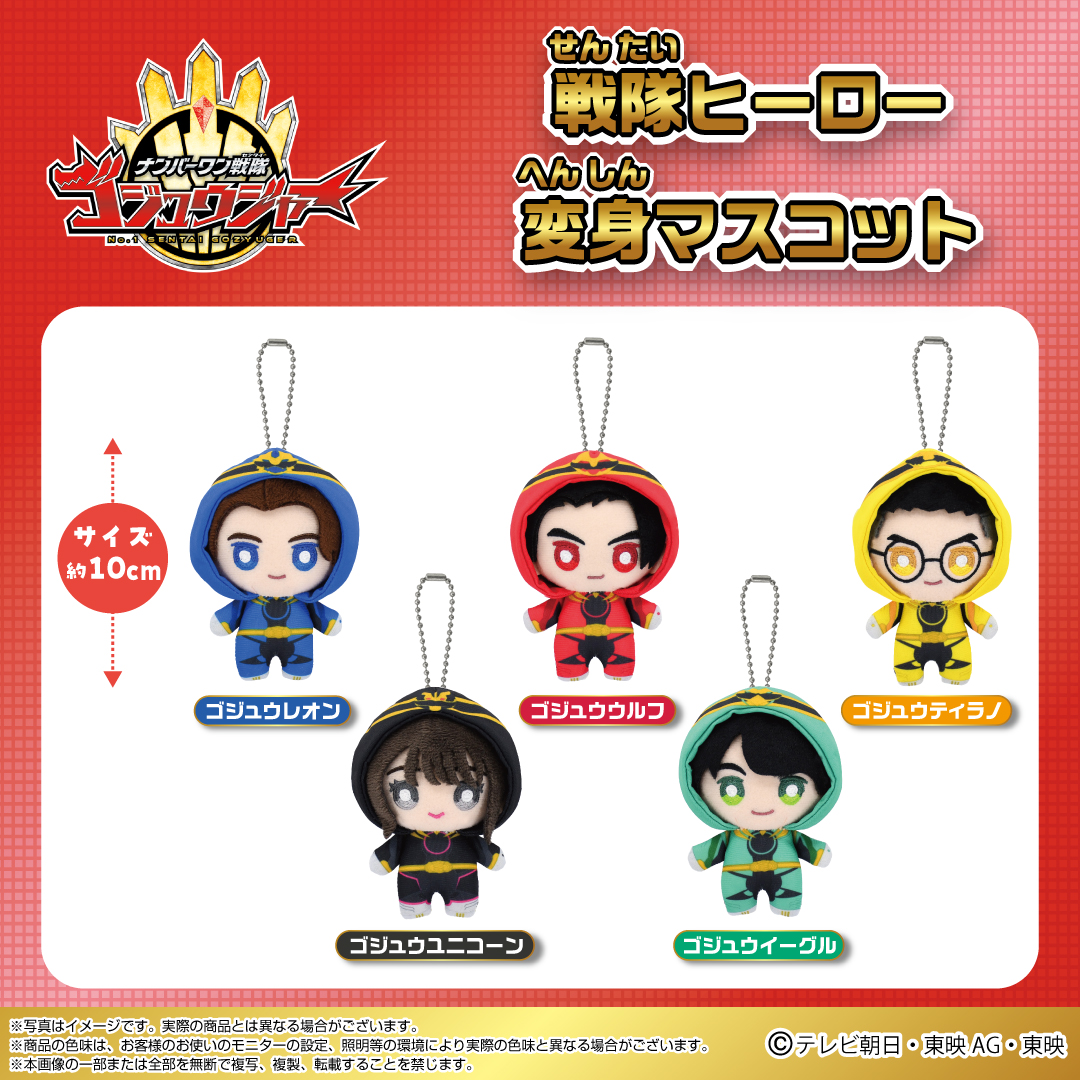 🌟戦隊ヒーローぬいぐるみ販売開始🌟 #ナンバーワン戦隊ゴジュウジャー