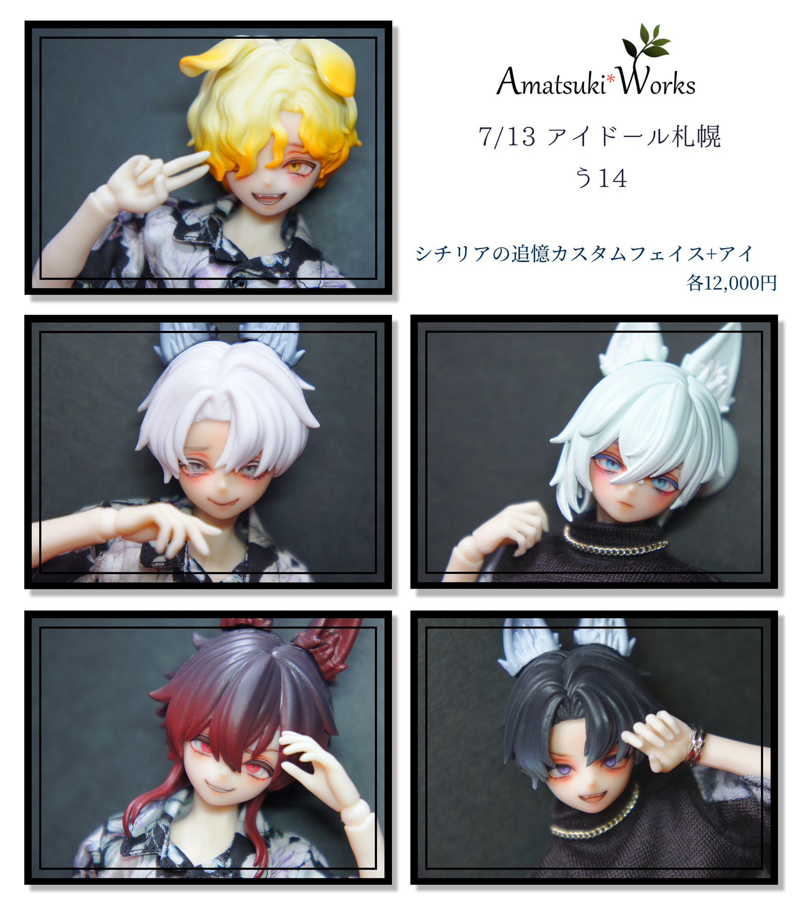 メ*ね様 067 シチリアの追憶 対応 カスタムフェイス＋オリジナルアイ＋