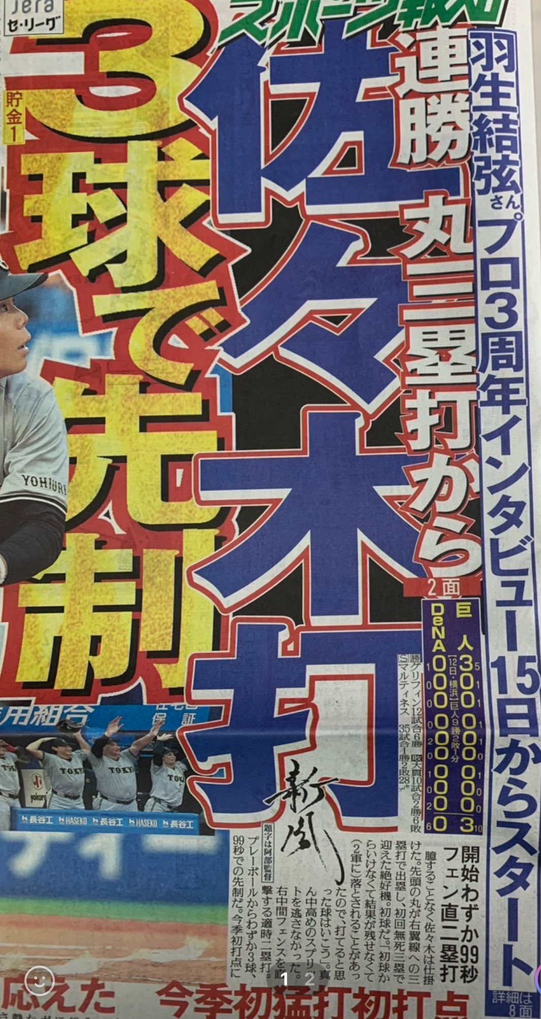 羽生結弦 新聞セット 2013年 2014年 ソチ 【公式通販】