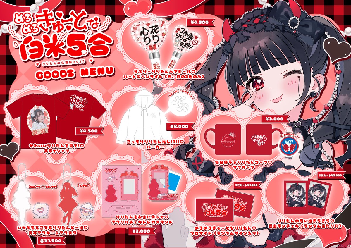 iLiFE！心花りり グッズ 21点セット 心花りり 生誕グッズ iLiFE!【あい