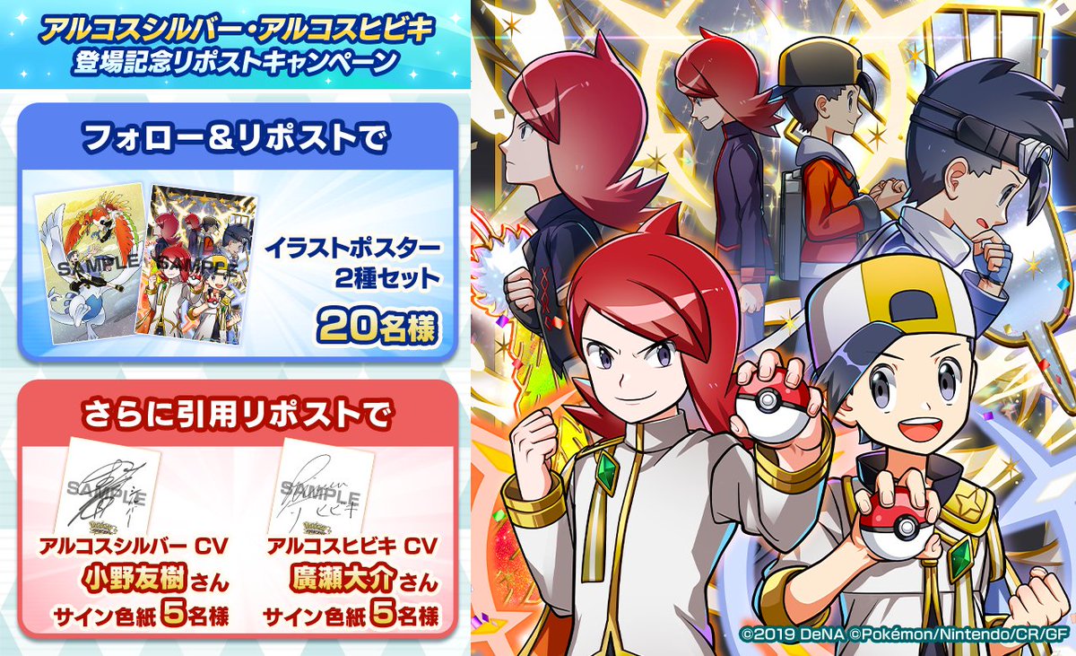 アルコスシルバー・アルコスヒビキが描かれたポスター2種セットや