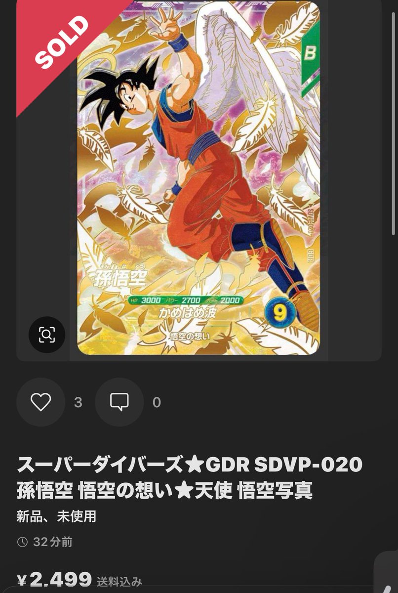 ドラゴンボール スーパーダイバーズ sdvp 天使悟空 GDR 未開封16枚