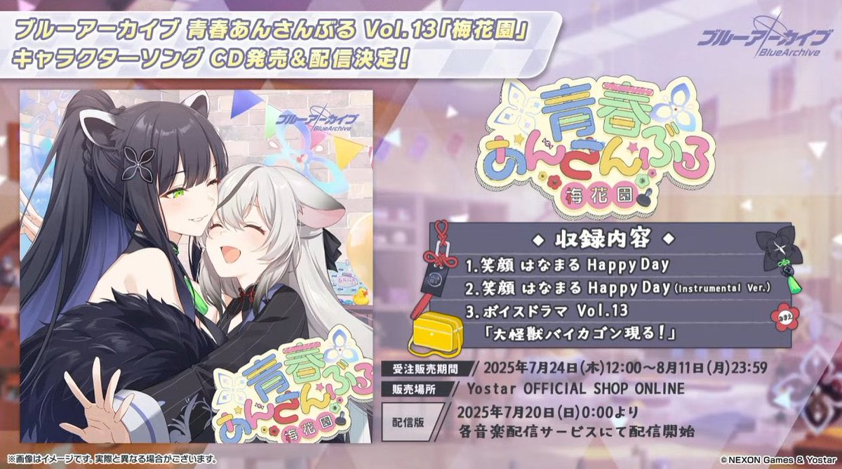 ブルーアーカイブ 青春あんさんぶる Vol.13「梅花園」 笑顔 はなまる