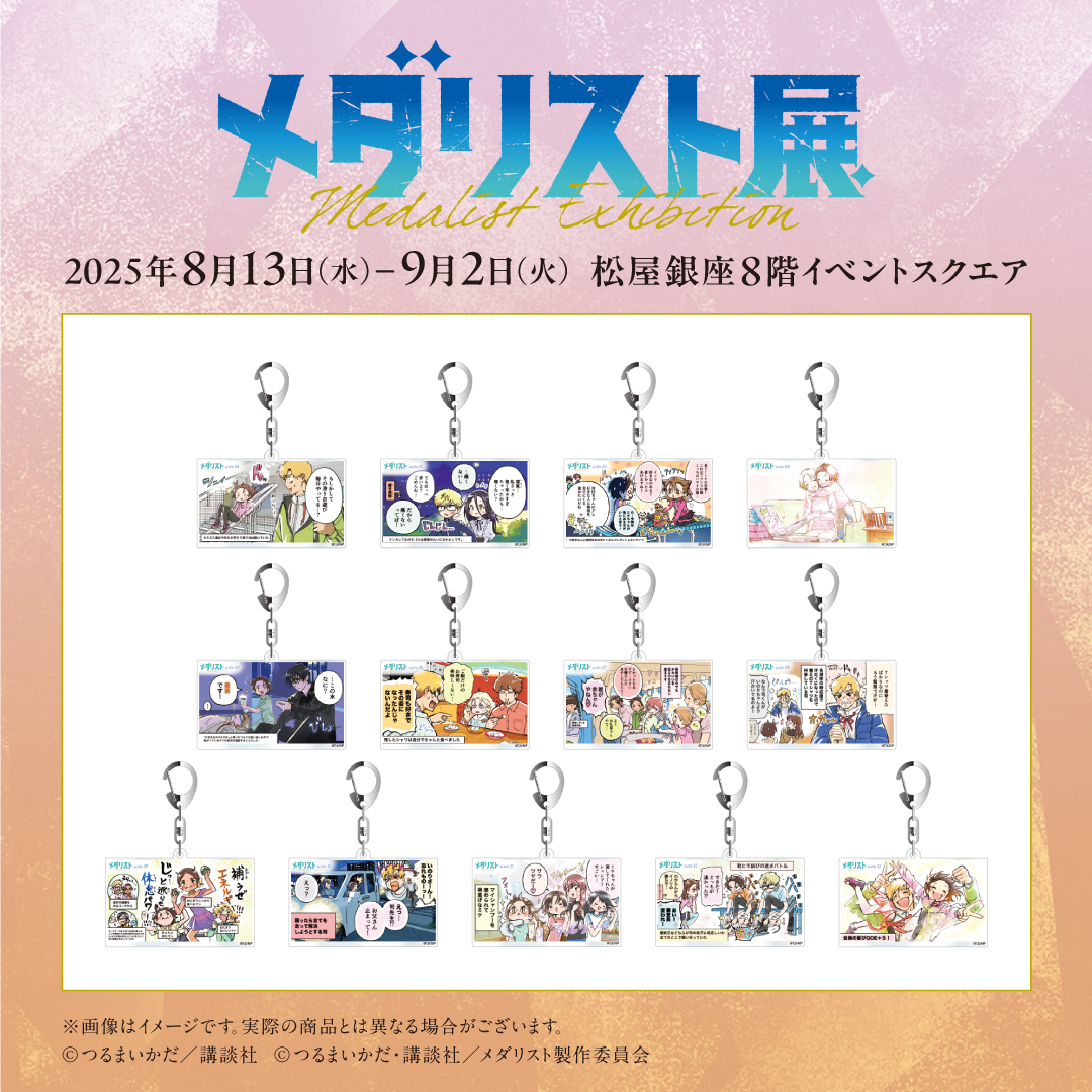 ──✨❄＼#メダリスト展 ／❄✨── 🥇オリジナルグッズ紹介