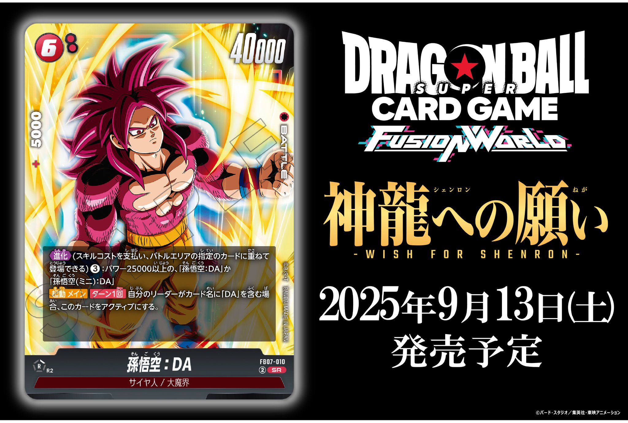 ドラゴンボール フュージョンワールド 神龍への願い 327パック サーチ