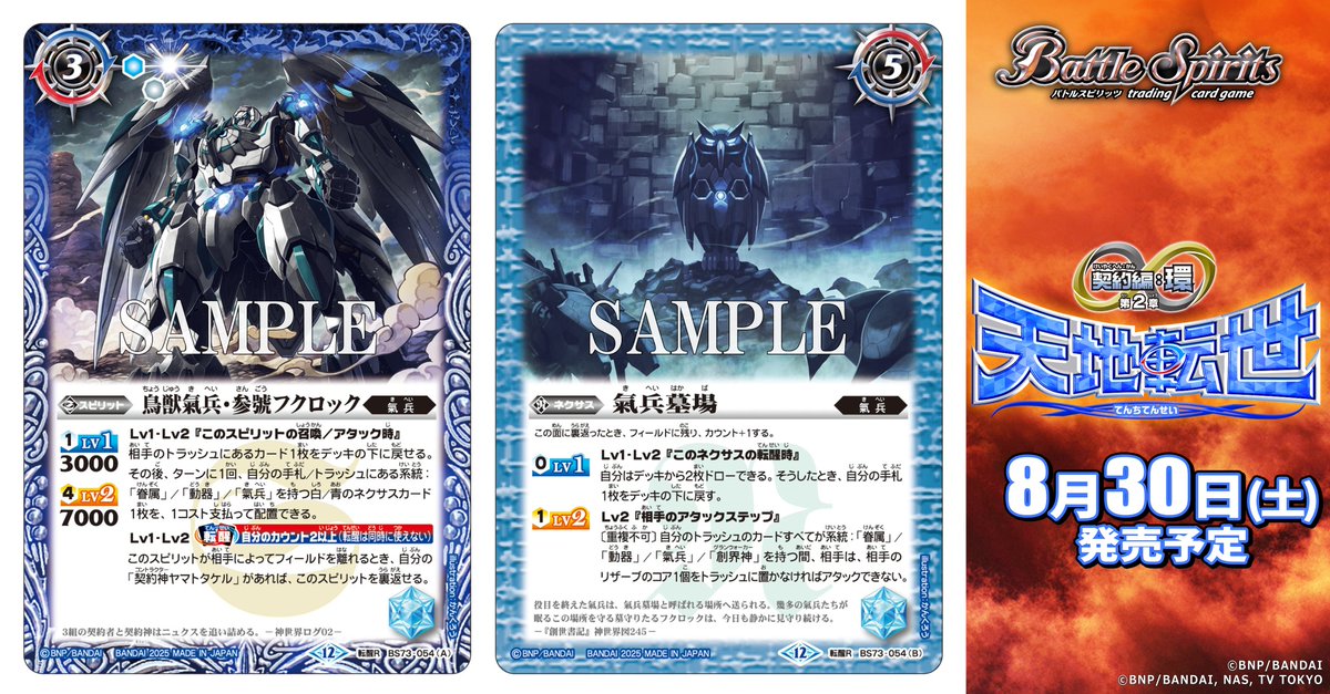 BS73カード紹介】 新規カード「鳥獣氣兵・参號フクロック／氣兵墓場