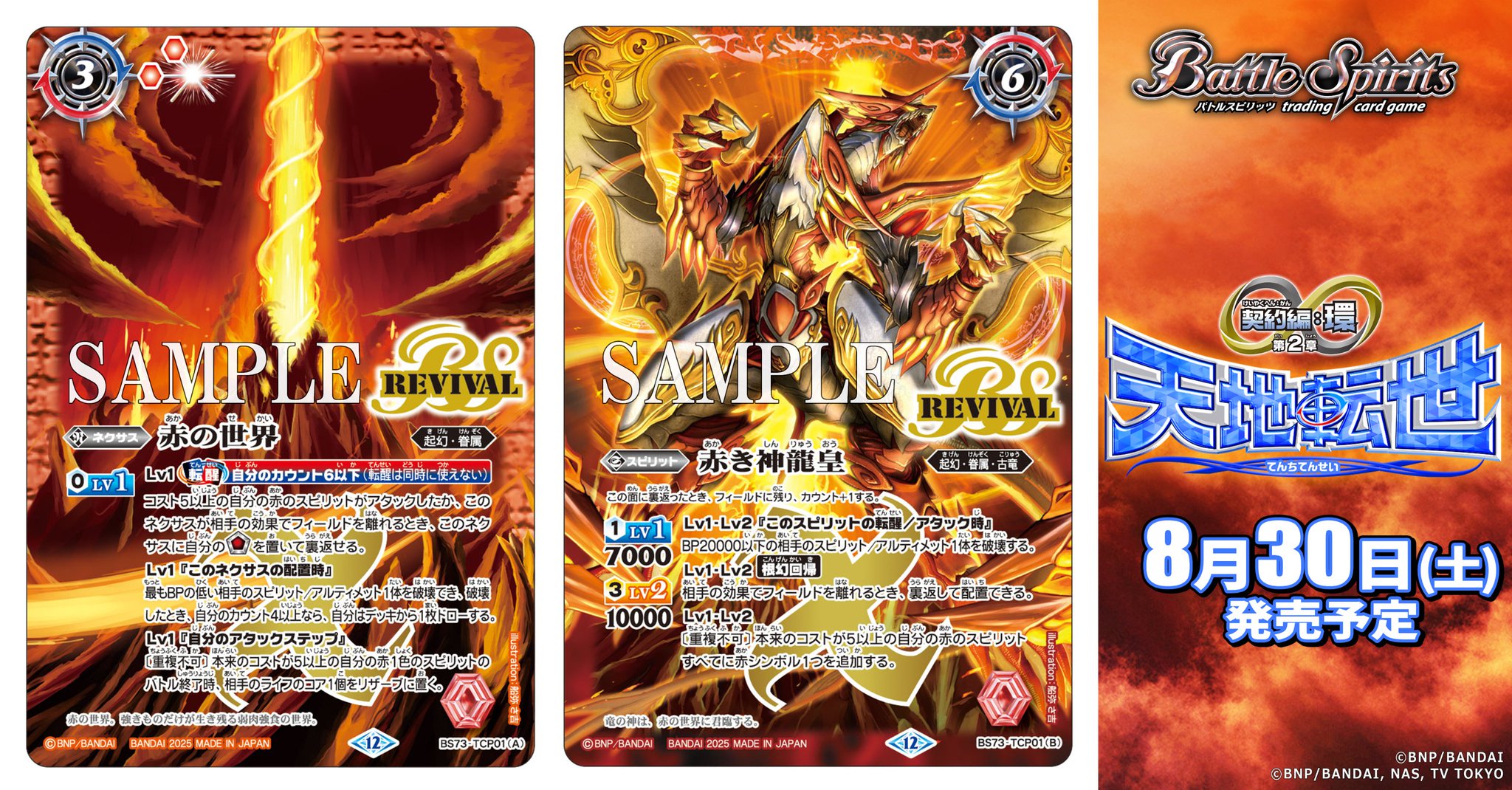 バトスピ バトルスピリッツ 赤の世界 シークレット シク リバイバル 赤