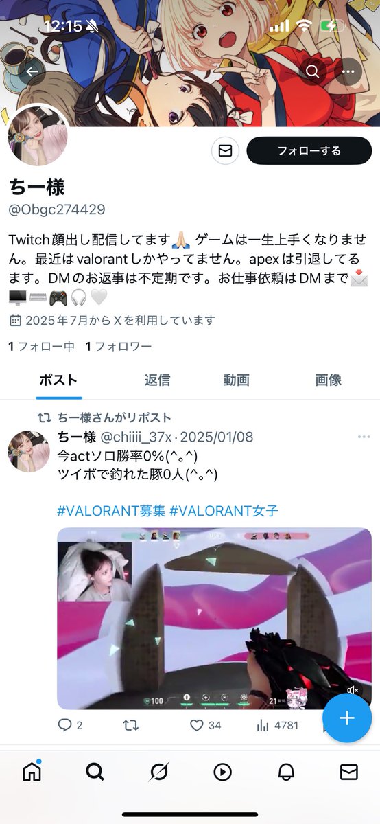 ちー様 (@chiiii_37x) / Posts / X